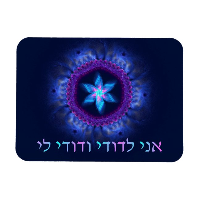 Imán Ani L'Dodi V'Dodi Li (Horizontal)