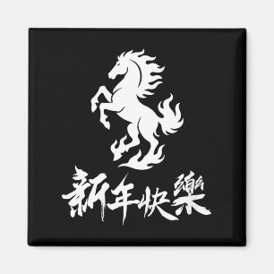 Imán Año Nuevo Chino Femenino Zodiaco Lunar Año De La H