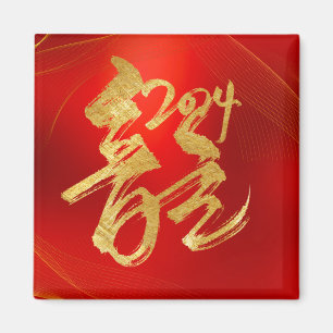 Imán Año Oro Rojo del Dragón 龍 漢 Tradicional Chino 字