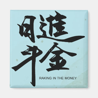 Imán aportando dinero al pegatina chino de caligrafía