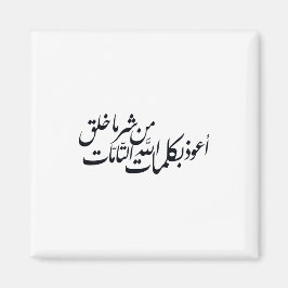 Imán Arabic Calligraphy Islamic Art –islamic protection