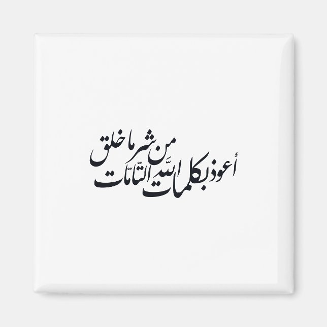 Imán Arabic Calligraphy Islamic Art –islamic protection (Frente)