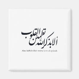 Imán Arabic Calligraphy Islamic Art – Quran Verses