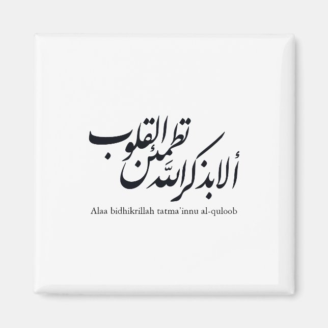 Imán Arabic Calligraphy Islamic Art – Quran Verses (Frente)