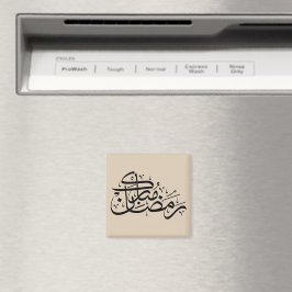 Imán Arte minimalista de caligrafía árabe Ramadan Mubar