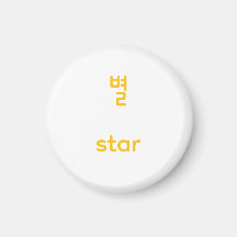 Arte tipográfico de carácter estrella Hangul corea