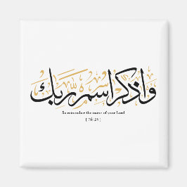 Imán Así que recuerde el nombre de su Señor verset en a