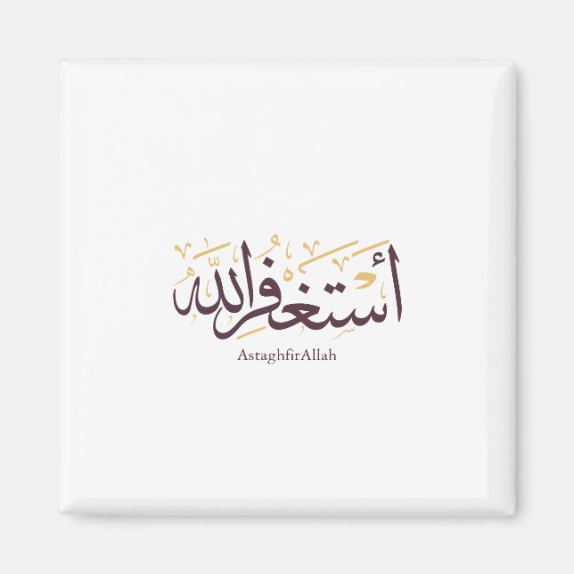 Imán AstaghfirAllah Arabic Calligraphy –Elegant Thuluth (Frente)