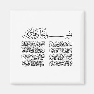 Imán ayat al kursi, ayatul kursi, ayat ul kursi, árabe