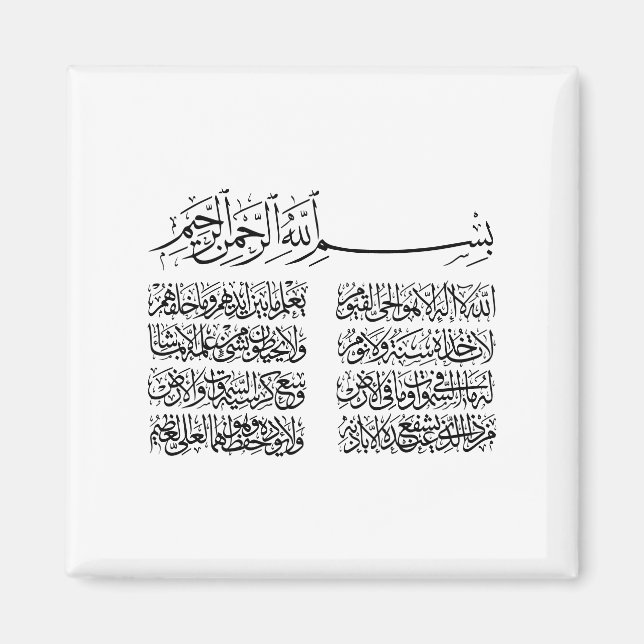 Imán ayat al kursi, ayatul kursi, ayat ul kursi, árabe (Frente)