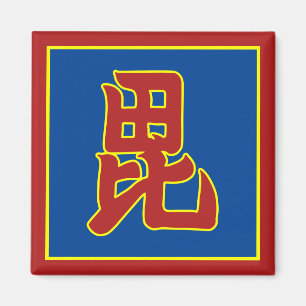 Imán Azul Rojo Vintage Uesugi Japón Mon Graphic Magnet