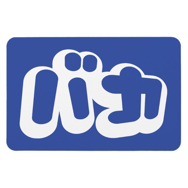 Imán BAKA バ カ ~ Tonto en escritura katakana japonesa (Horizontal)