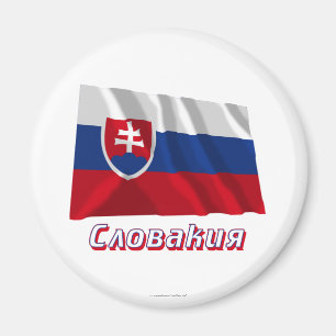 Imán Bandera de Eslovaquia que agita con nombre en ruso