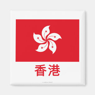 Imán Bandera de Hong Kong con nombre en chino
