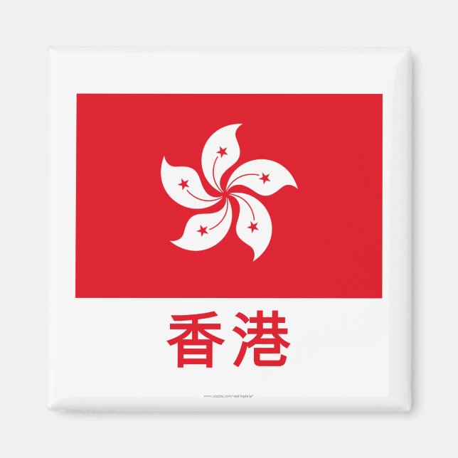 Imán Bandera de Hong Kong con nombre en chino (Frente)