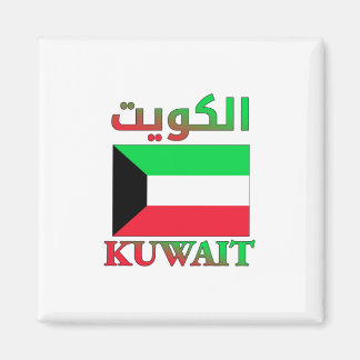 Imán Bandera de Kuwait الكويت WordArt en árabe e inglés