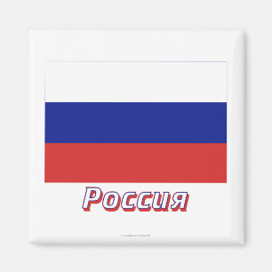 Imán Bandera de Rusia con nombre en ruso