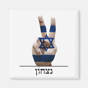 Imán bandera hebrea del texto del judío de Israel de l