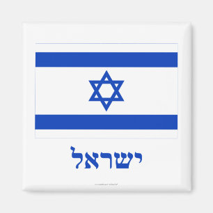 Imán Bandera israelí con nombre en hebreo