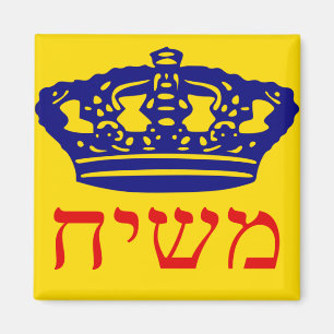 Imán Bandera Mashiach de Chabad-Lubavitch