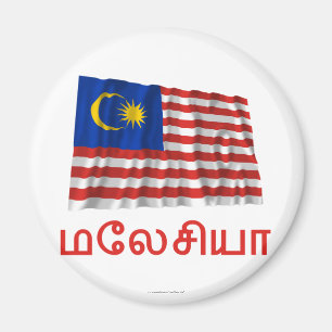 Imán Bandera que agita de Malasia con nombre en Tamil