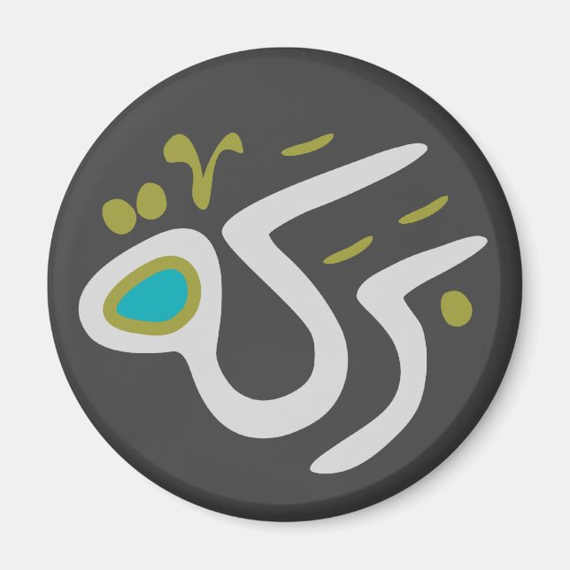 Imán Baraka (Bendición) (Frente)