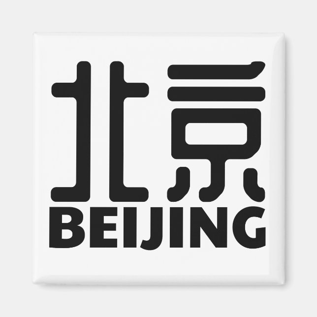 Imán beijing-city-china-china-china (Frente)