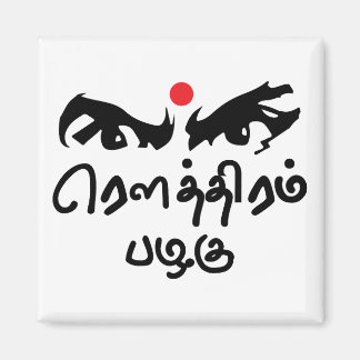 Imán Bharathiyar Kavidhai Routhiram Pazhagu Tamil Poet