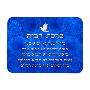 Imán Birkat Habayit