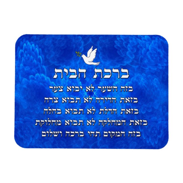 Imán Birkat Habayit (Horizontal)