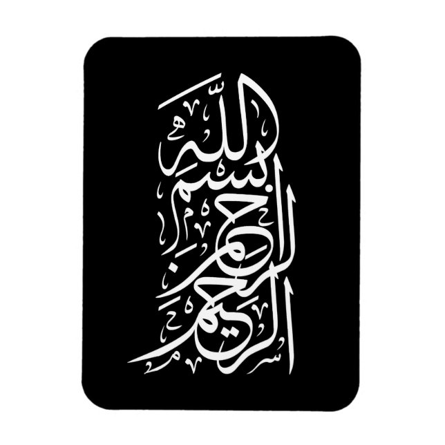 Imán Bismillah Arrahman Arraheem (Vertical)