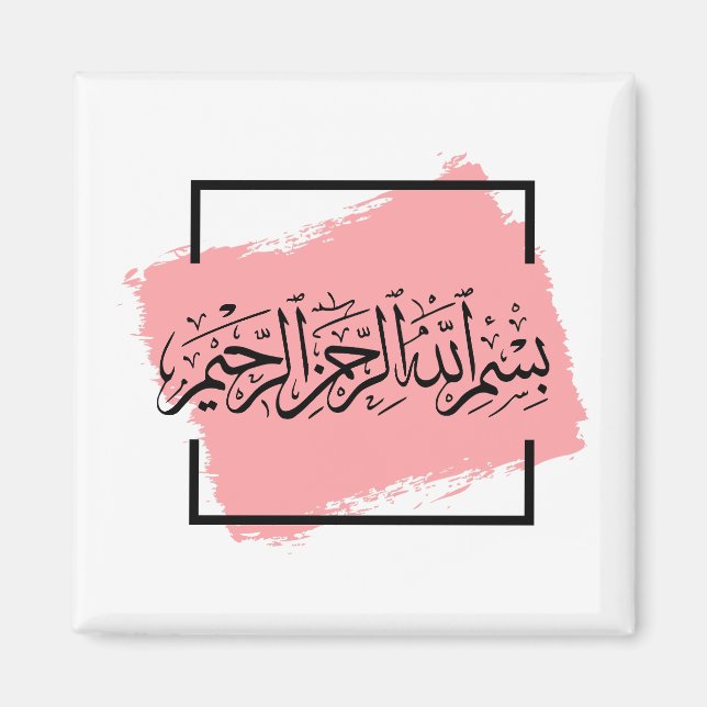 Imán Bismillah – Im Namen Allahs,| Arabische  (Frente)