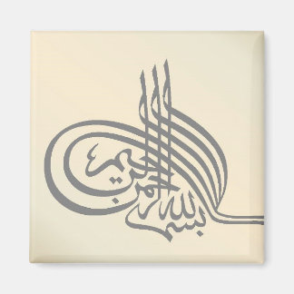 Imán Bismillah Islamique Calligraphie Aimant (Magnet)