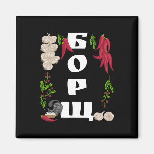 Imán Borsch - Camiseta Divertida de Comida Ucraniana Vy