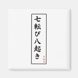 Imán Caer siete veces Levantarse Ocho Kanji