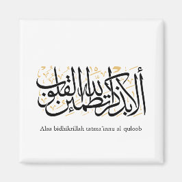 Imán Caligrafía árabe Alaa Bidhikrillah – Arte minimali