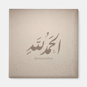 Imán Caligrafía Árabe Arte Islámico – Alhamdulillah