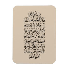 Imán Caligrafía árabe coránica – Surah An-Najm