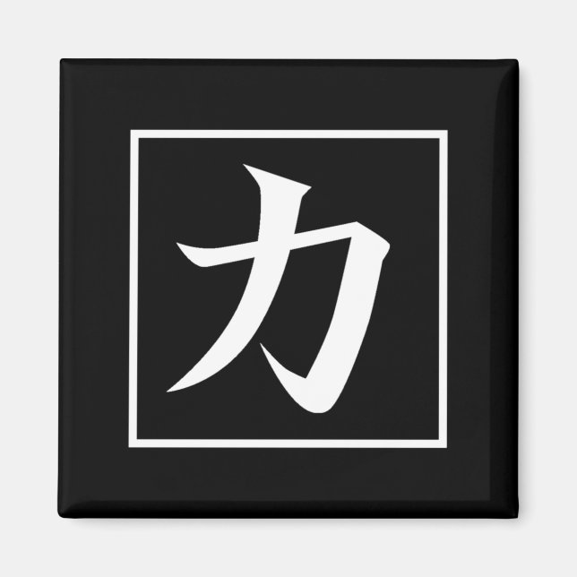 Imán Caligrafía asiática japonesa Kanji para Poder Chik (Frente)