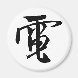 Imán Caligrafía china clásica-Electrici-#001- Magnet