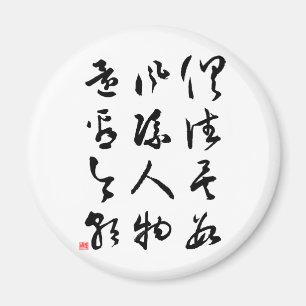 Imán Caligrafía china hermosa - todos están más all