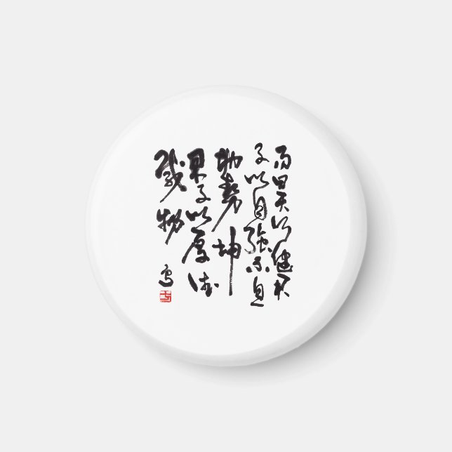 Imán Caligrafía china tradicional - I Ching (Frente)