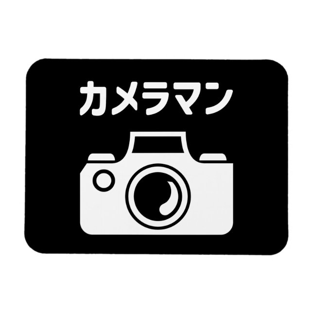 Imán Cámara japonesa | カ メ ラ マ ン (Horizontal)