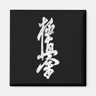 Imán Camiseta de Karate Kyokushin Símbolo Kyokushinkai