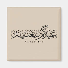 Imán Celebración feliz de Eid Caligrafía árabe