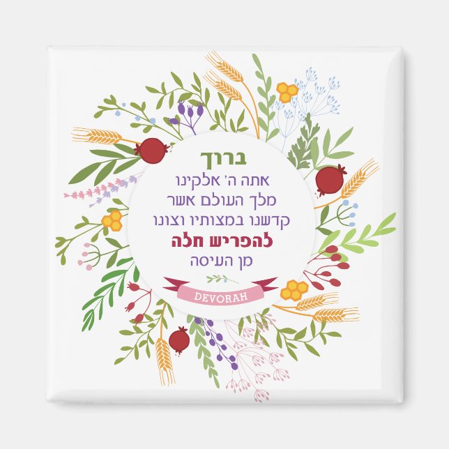 Imán Challah Hebrew Bracha Quirky Floral Wreath con nom (Frente)
