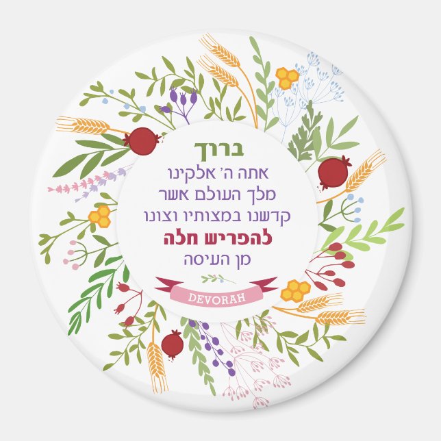 Imán Challah Hebrew Bracha Quirky Floral Wreath con nom (Frente)