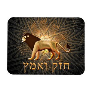 Imán Chazak Ve'ematz