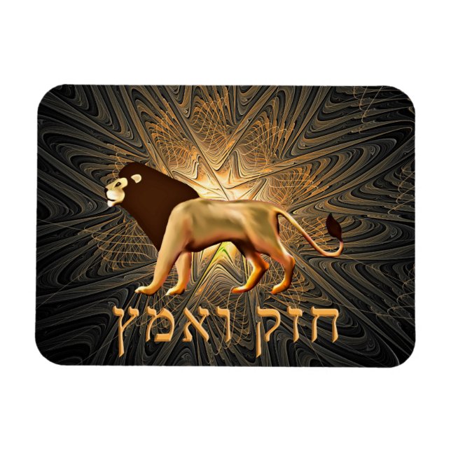 Imán Chazak Ve'ematz (Horizontal)