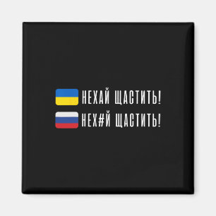Imán Cita ucraniana divertida Bandera ucraniana Ucrania